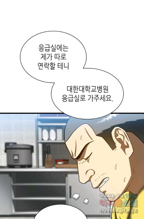 퍼펙트 써전 40화 - 웹툰 이미지 45