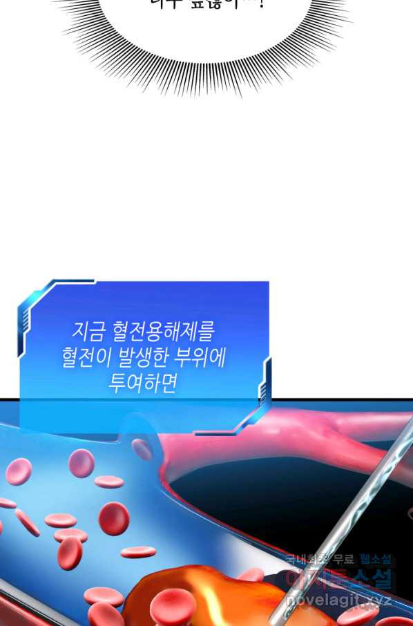 퍼펙트 써전 40화 - 웹툰 이미지 78