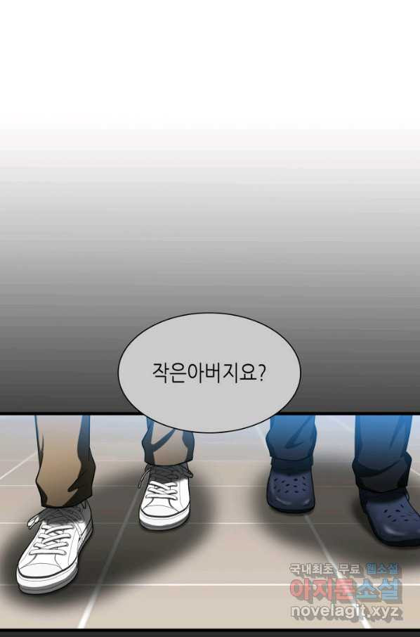 퍼펙트 써전 40화 - 웹툰 이미지 84