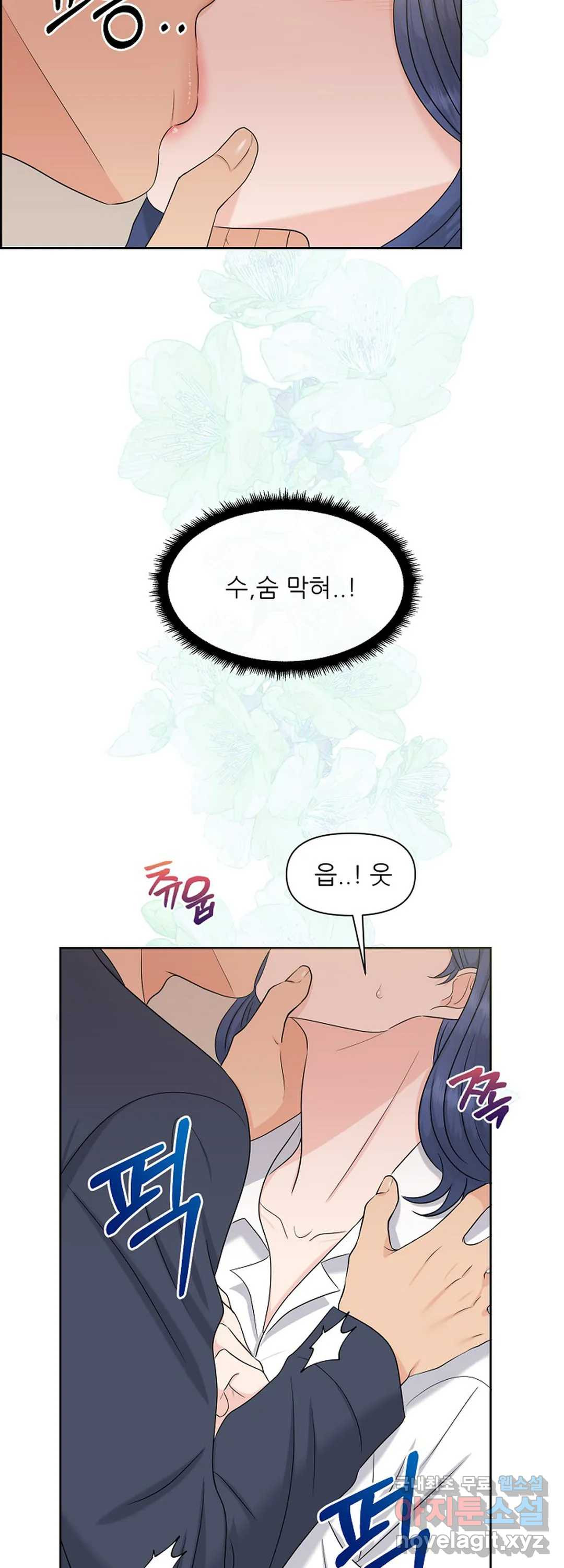 어느 알파랑 할래요 28화 - 웹툰 이미지 31