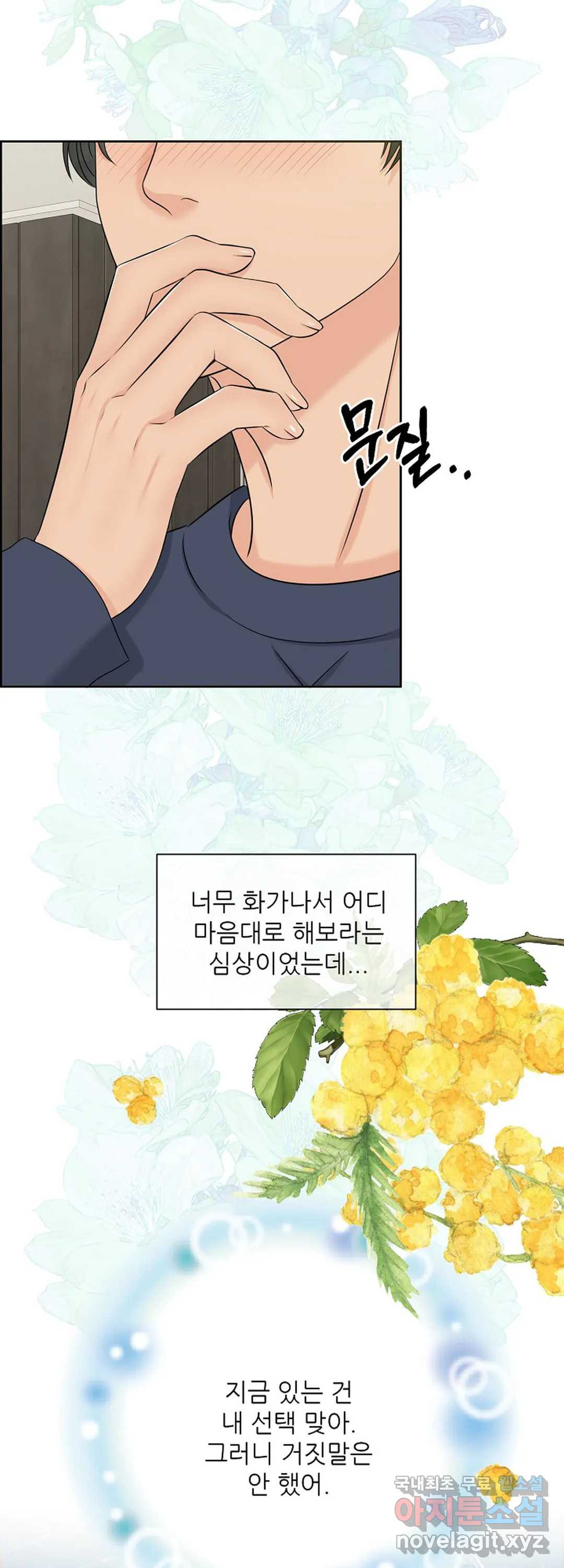 어느 알파랑 할래요 28화 - 웹툰 이미지 38