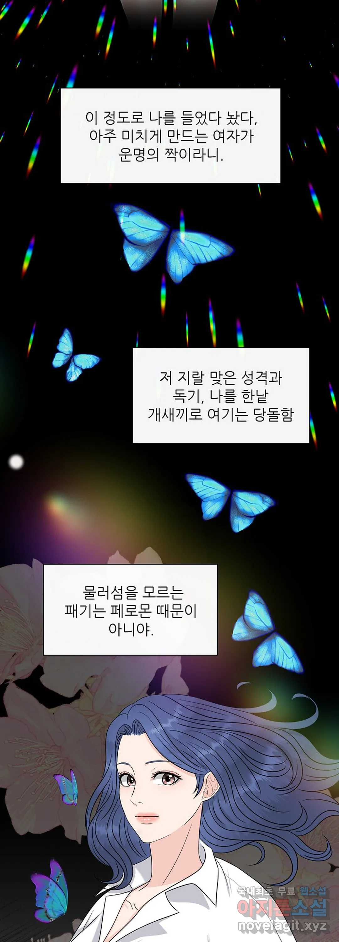 어느 알파랑 할래요 28화 - 웹툰 이미지 43