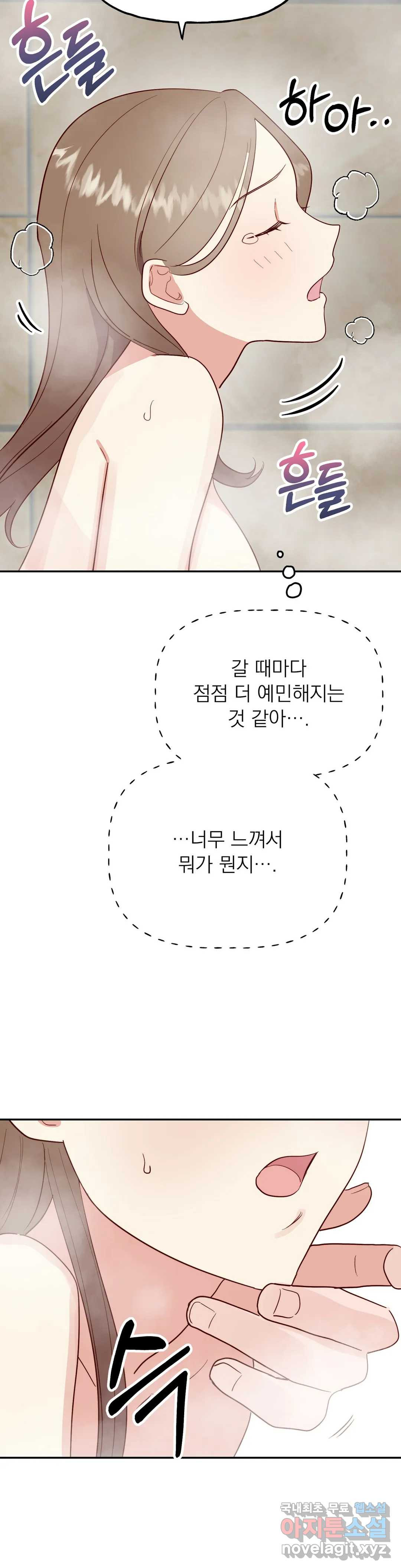 음란한 바게트 빵 17화 - 웹툰 이미지 32