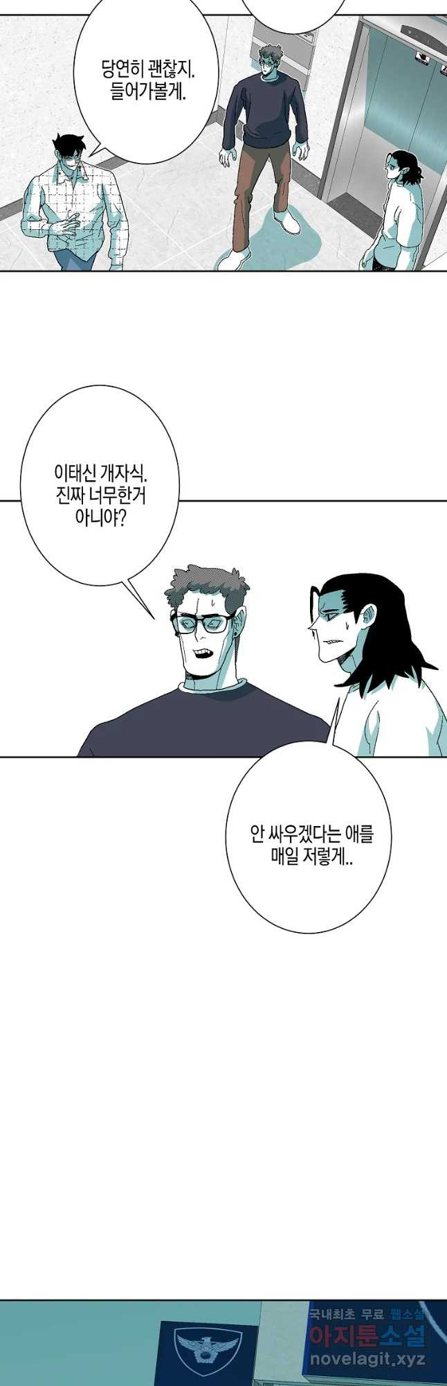 주말 도미 시식회 148화 - 웹툰 이미지 29