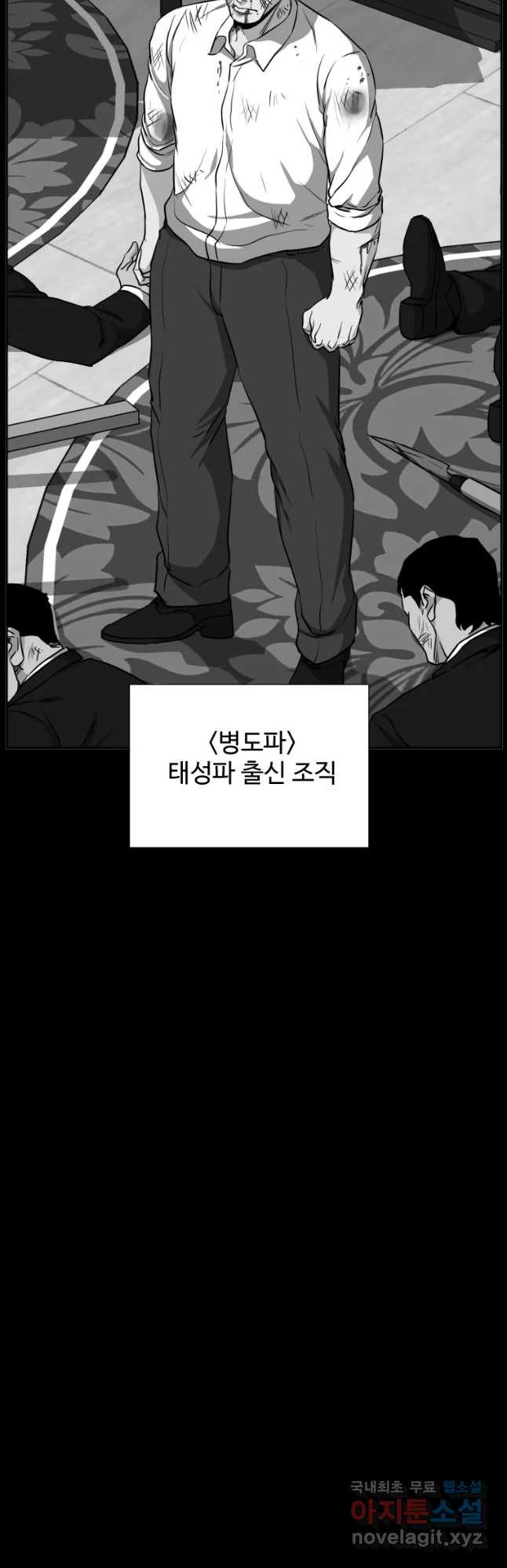 한따까리 21화 - 웹툰 이미지 29