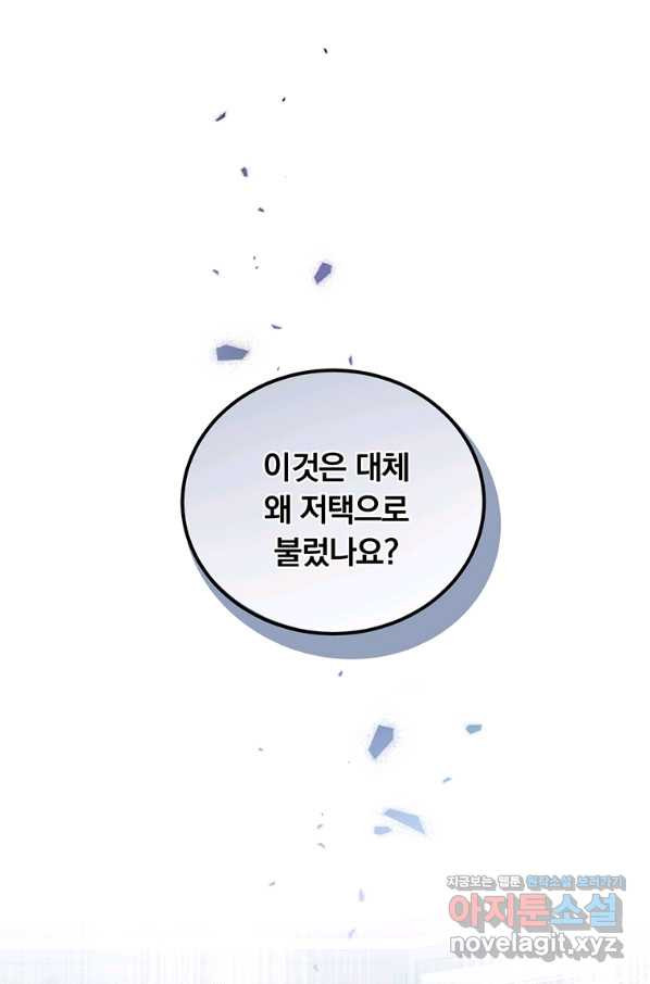 남주의 연적이 되어 버렸다 51화 - 웹툰 이미지 1