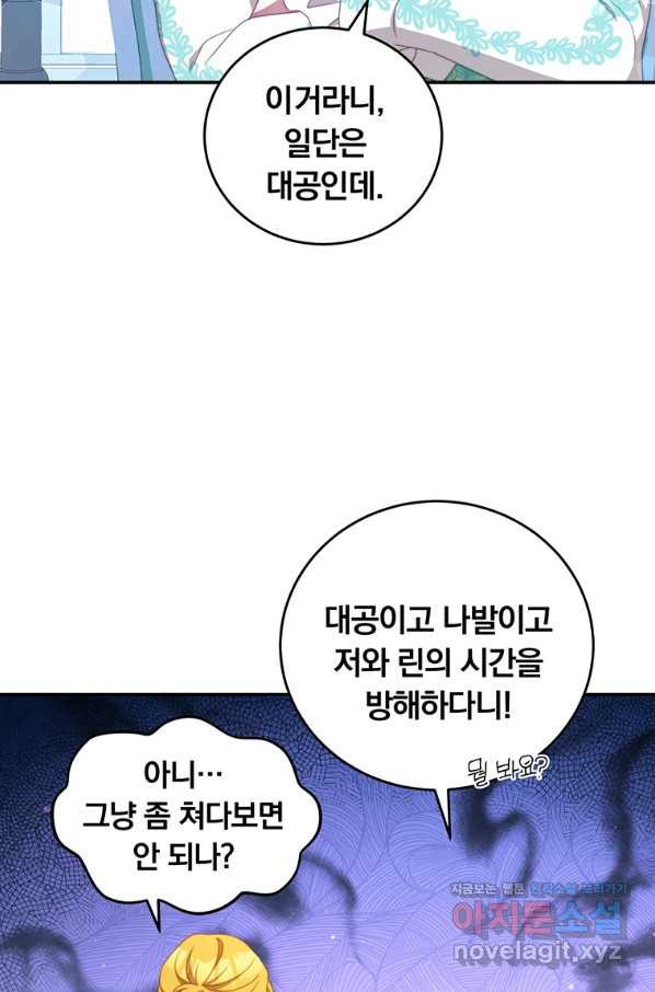 남주의 연적이 되어 버렸다 51화 - 웹툰 이미지 3