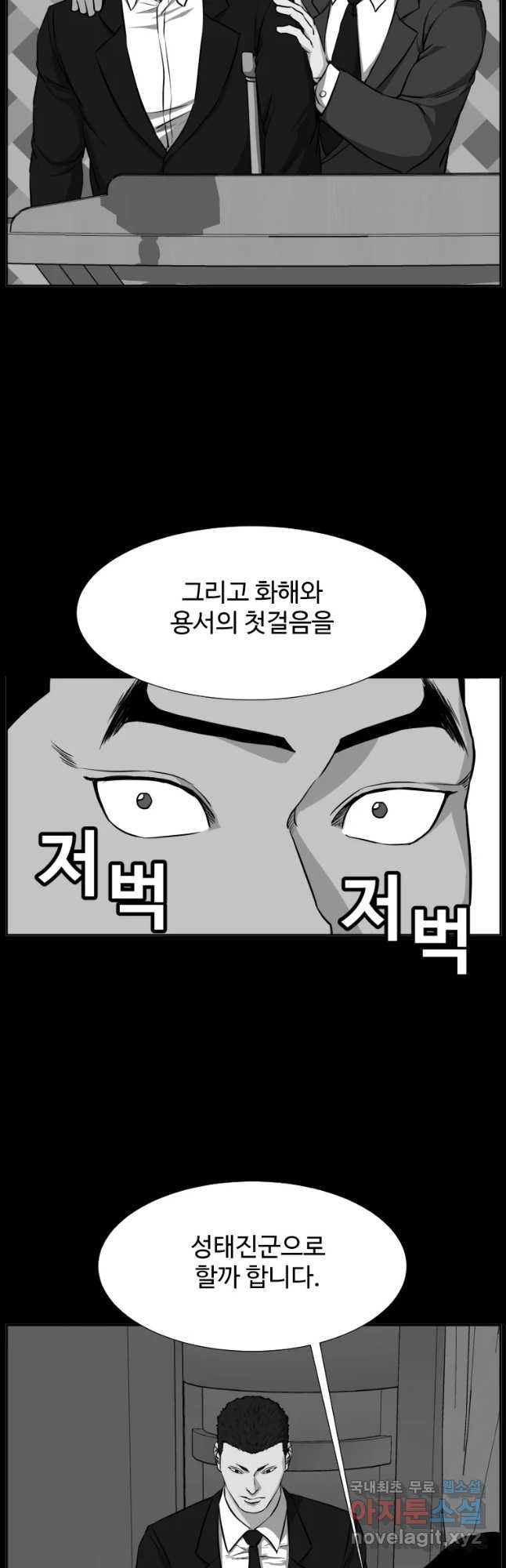 한따까리 21화 - 웹툰 이미지 43