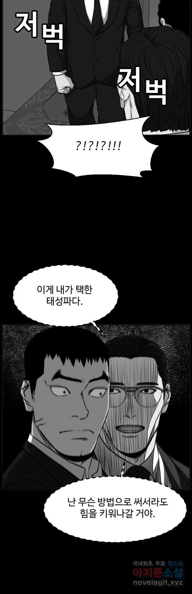 한따까리 21화 - 웹툰 이미지 44