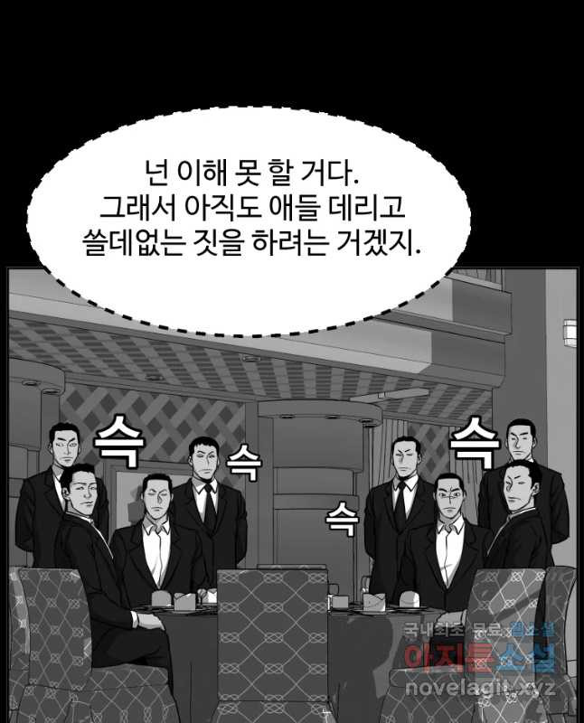 한따까리 21화 - 웹툰 이미지 45