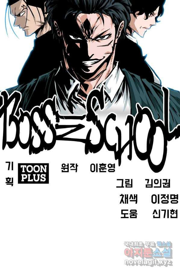 보스 인 스쿨 시즌 3 50화 - 웹툰 이미지 55