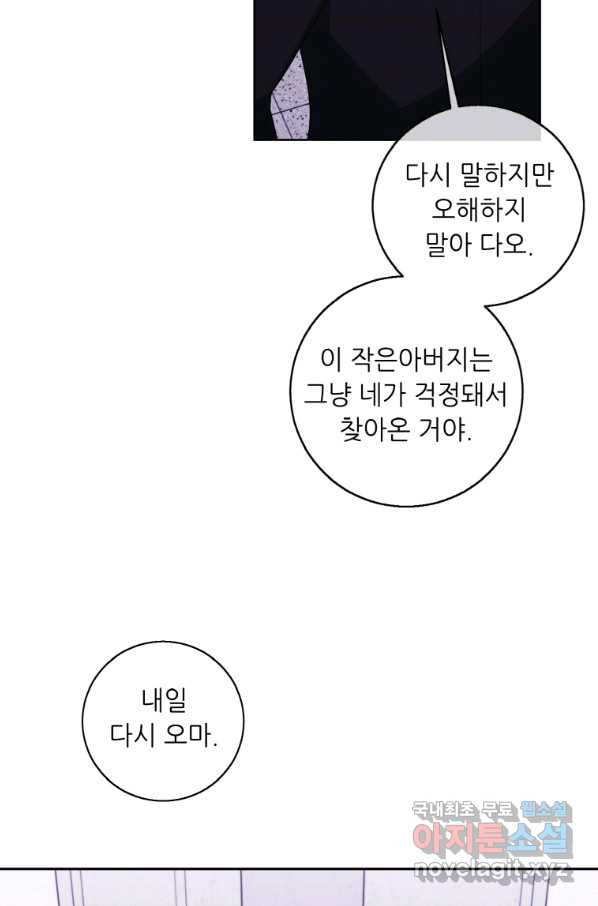 나 혼자 소설 속 망나니 106화 - 웹툰 이미지 65