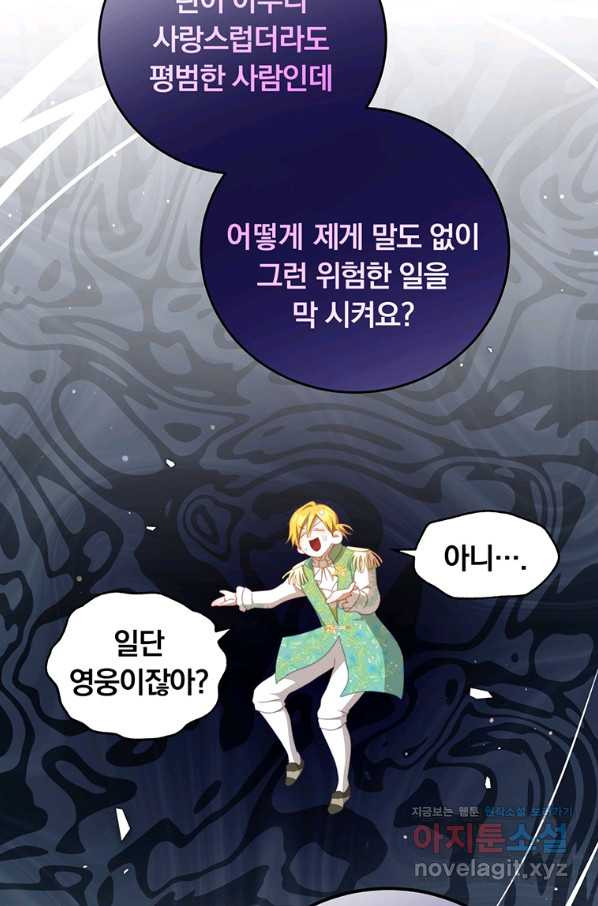 남주의 연적이 되어 버렸다 51화 - 웹툰 이미지 35