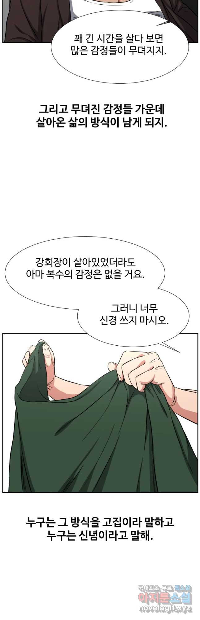 한따까리 21화 - 웹툰 이미지 58