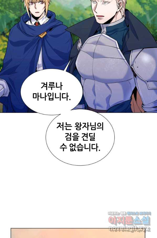 갑질하는 영주님 32화 - 웹툰 이미지 10