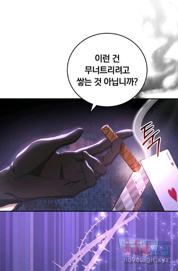 남주의 연적이 되어 버렸다 51화 - 웹툰 이미지 66