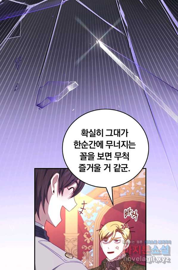 남주의 연적이 되어 버렸다 51화 - 웹툰 이미지 69