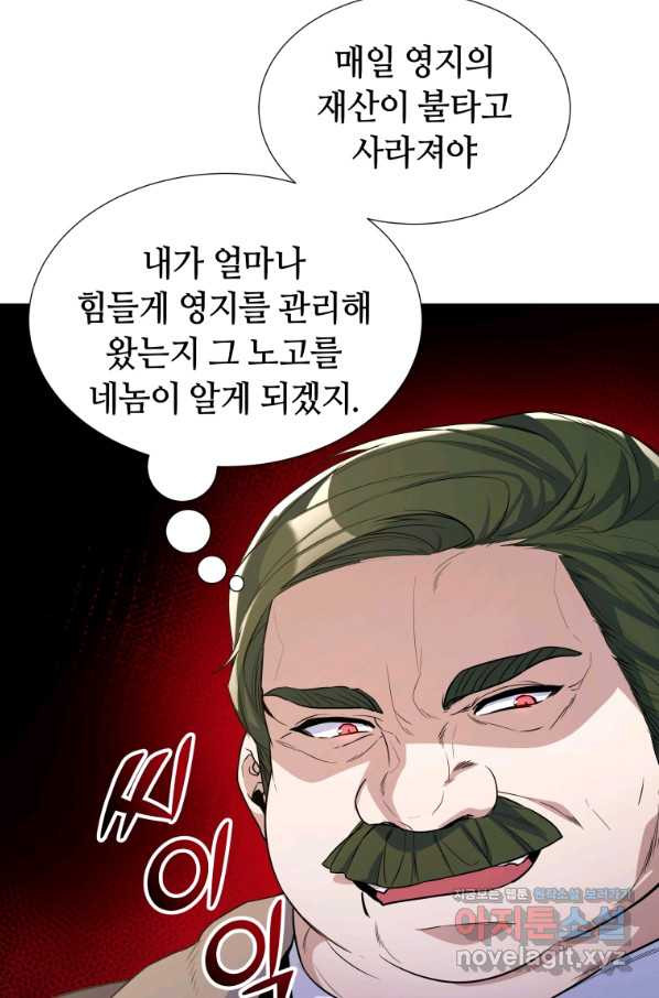 갑질하는 영주님 32화 - 웹툰 이미지 59