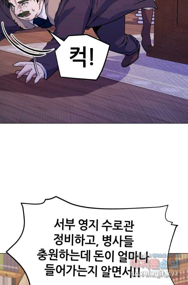 갑질하는 영주님 32화 - 웹툰 이미지 64