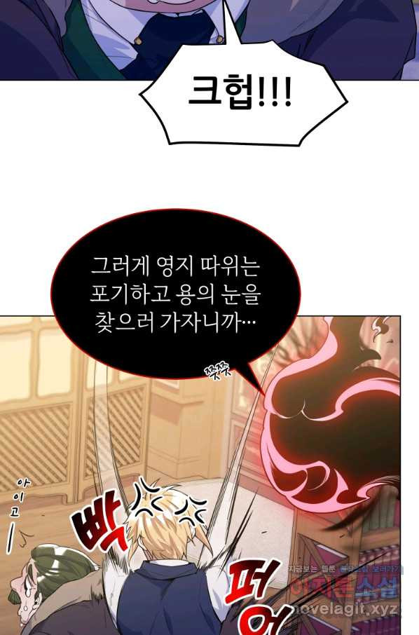 갑질하는 영주님 32화 - 웹툰 이미지 66