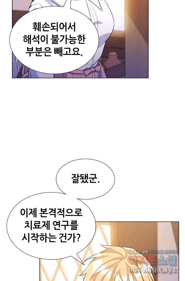 갑질하는 영주님 32화 - 웹툰 이미지 77