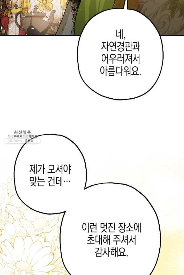 폭군의 신경안정제 52화 - 웹툰 이미지 7