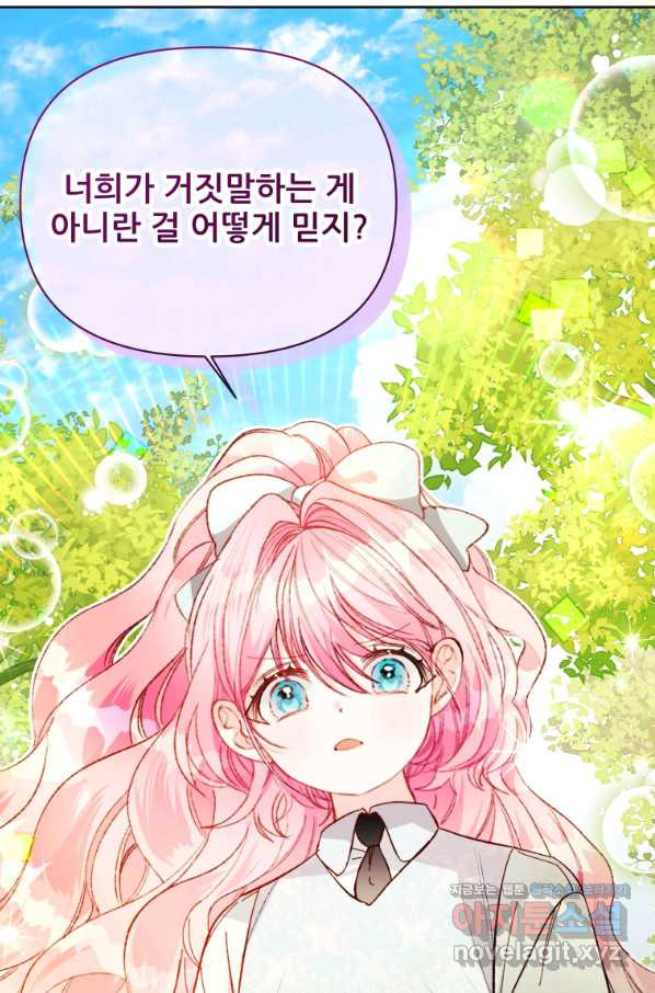 이봐요,아기 공작님 누나만 믿어! 19화 - 웹툰 이미지 10