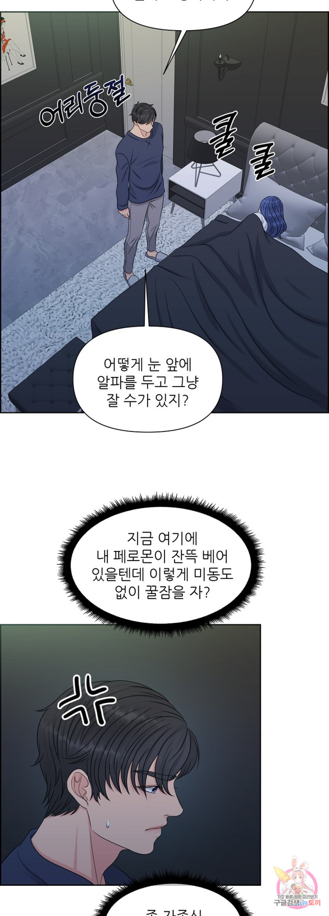 어느 알파랑 할래요 29화 - 웹툰 이미지 3