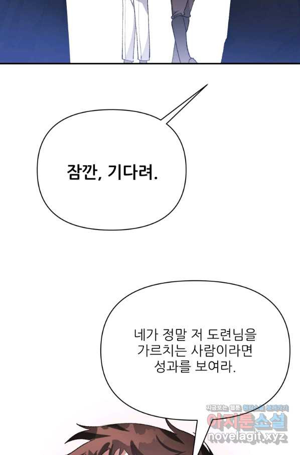 이봐요,아기 공작님 누나만 믿어! 19화 - 웹툰 이미지 106