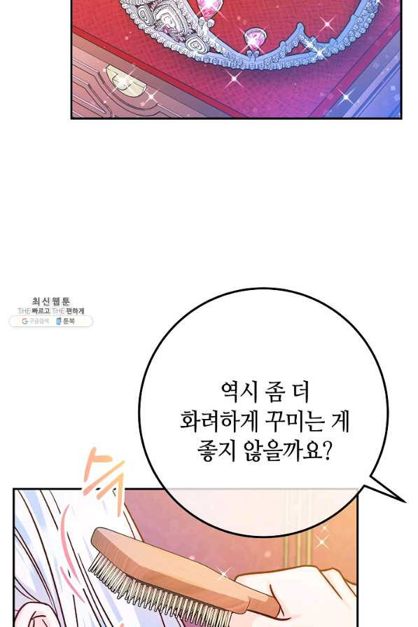 제독의 괴물아내 49화 - 웹툰 이미지 2