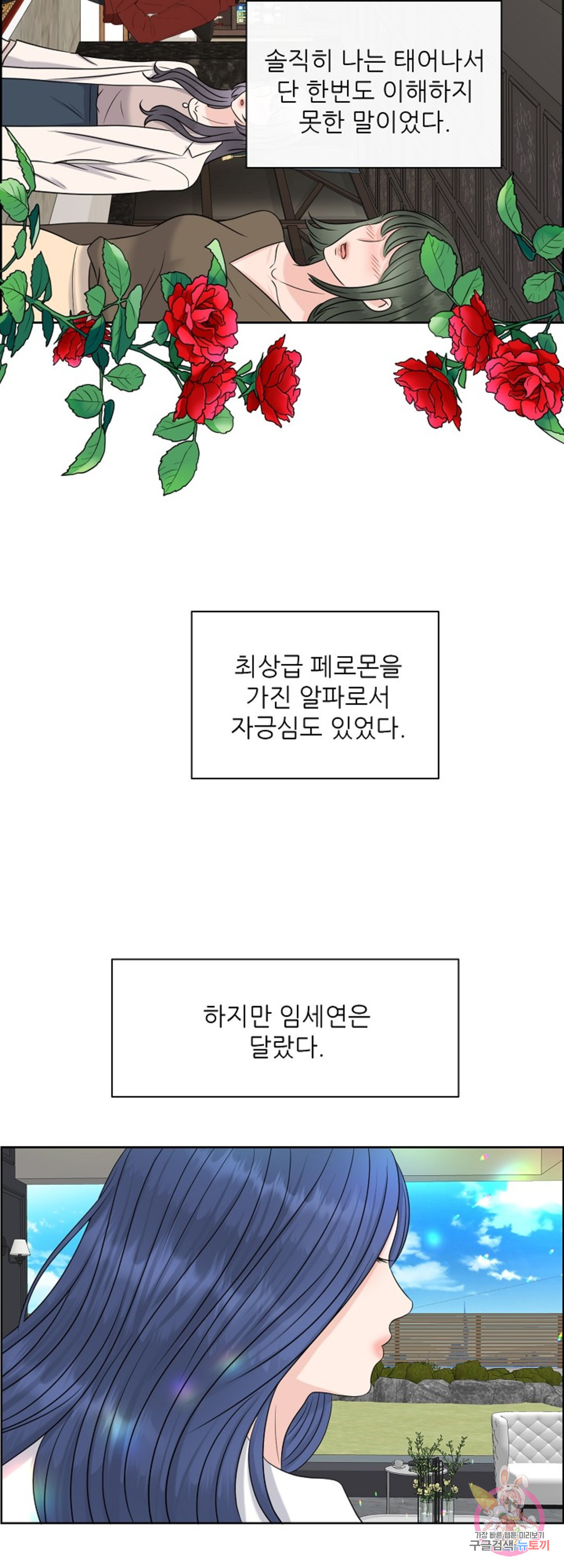 어느 알파랑 할래요 29화 - 웹툰 이미지 22