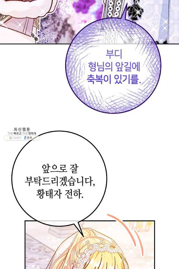 제독의 괴물아내 49화 - 웹툰 이미지 60