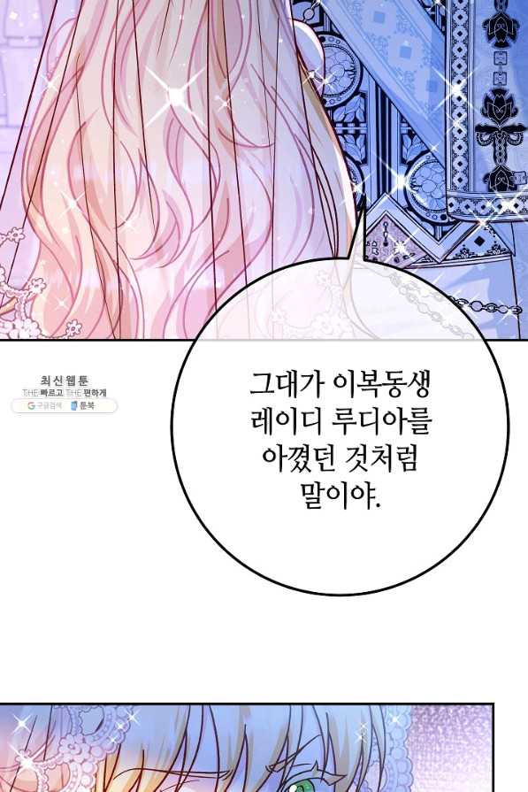 제독의 괴물아내 49화 - 웹툰 이미지 64