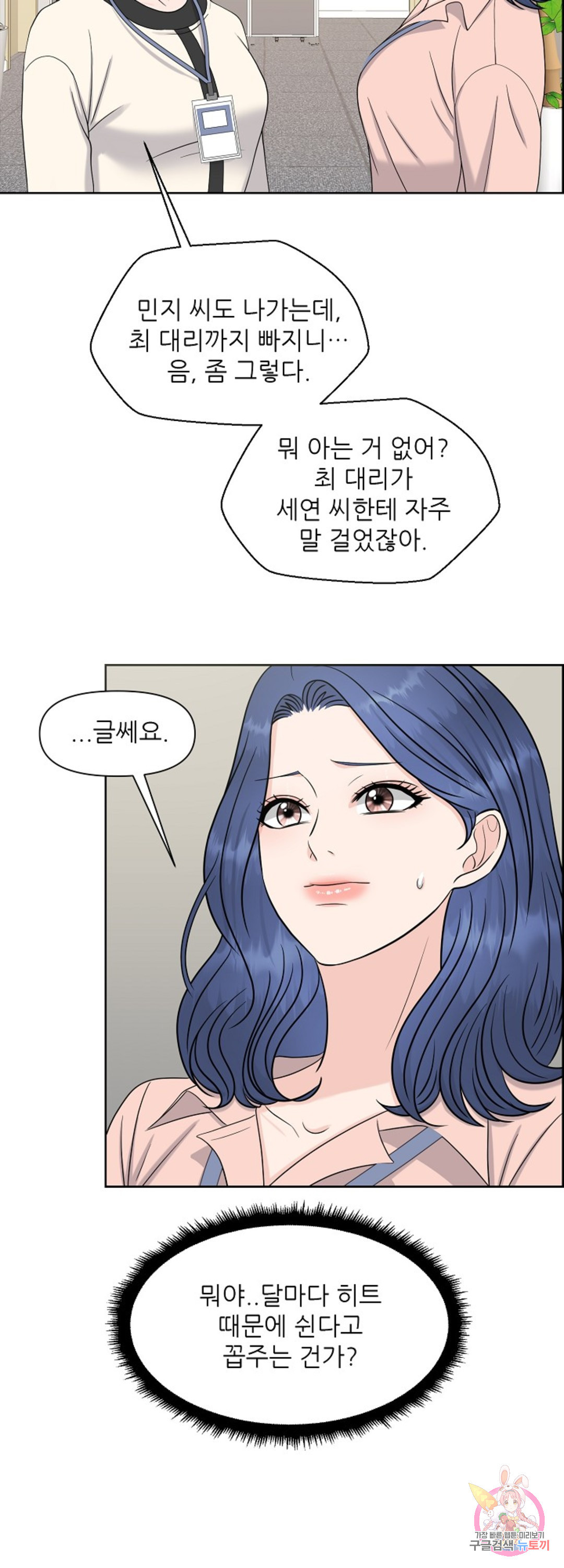 어느 알파랑 할래요 29화 - 웹툰 이미지 37