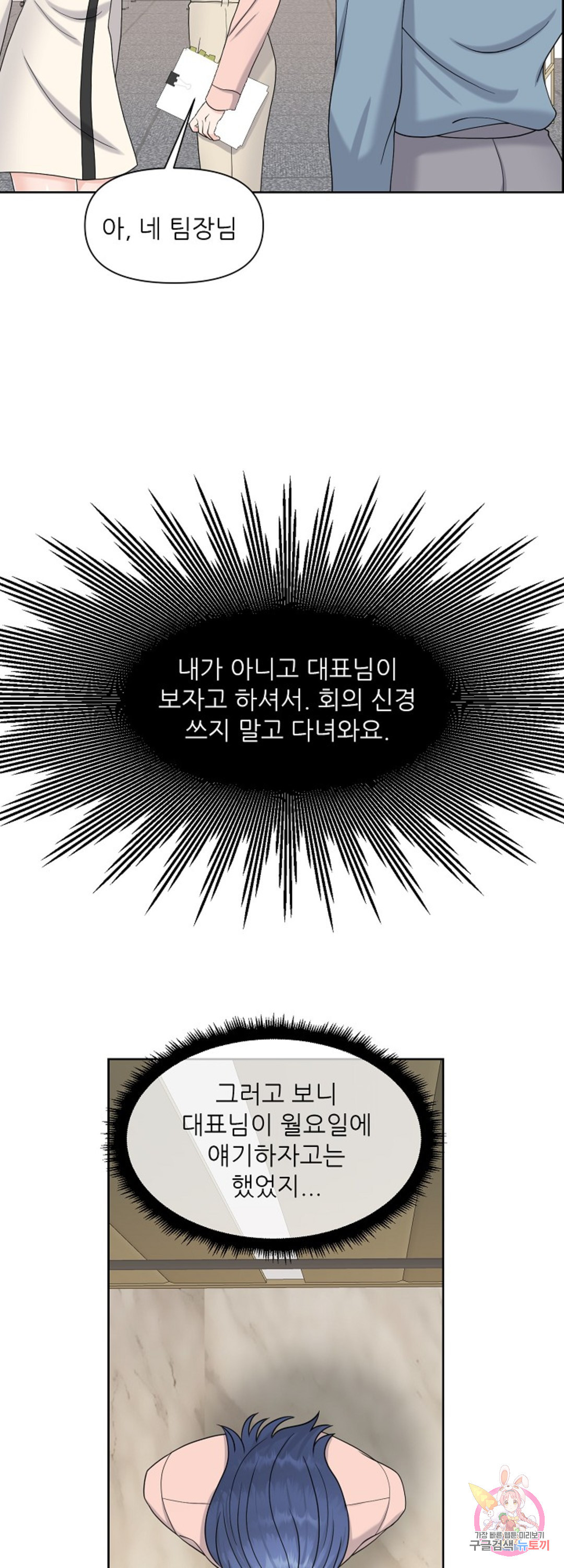 어느 알파랑 할래요 29화 - 웹툰 이미지 39