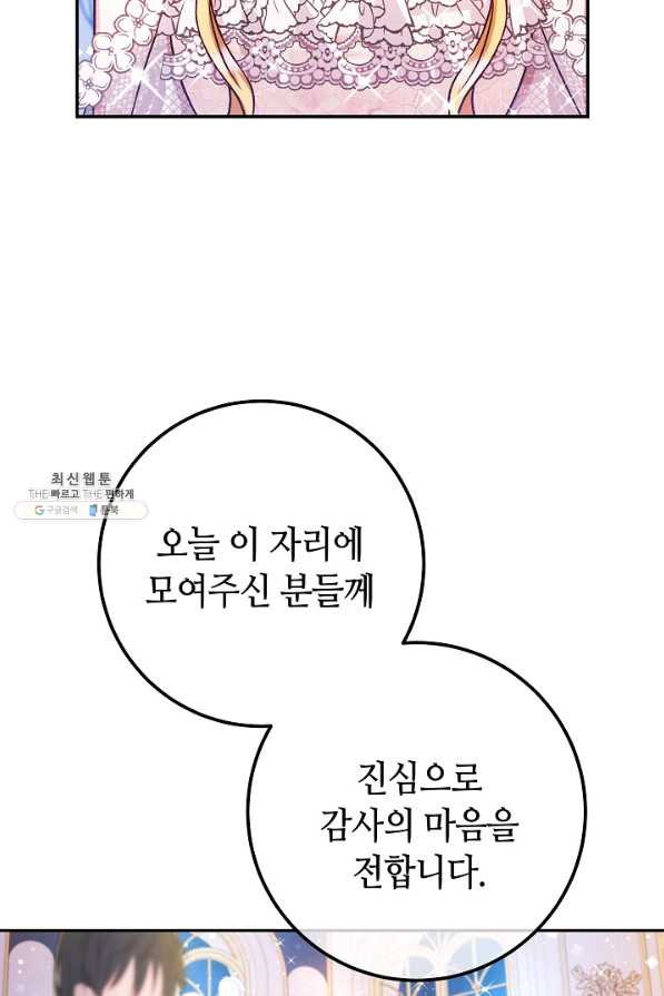 제독의 괴물아내 49화 - 웹툰 이미지 100