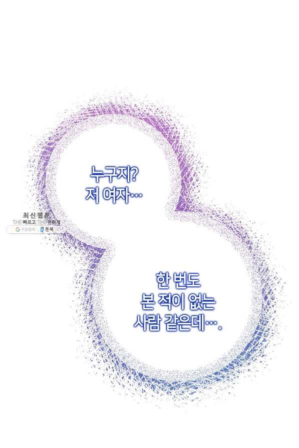 제독의 괴물아내 49화 - 웹툰 이미지 106