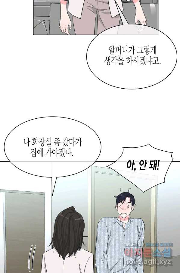 한 번 해본 사이 81화 - 웹툰 이미지 9