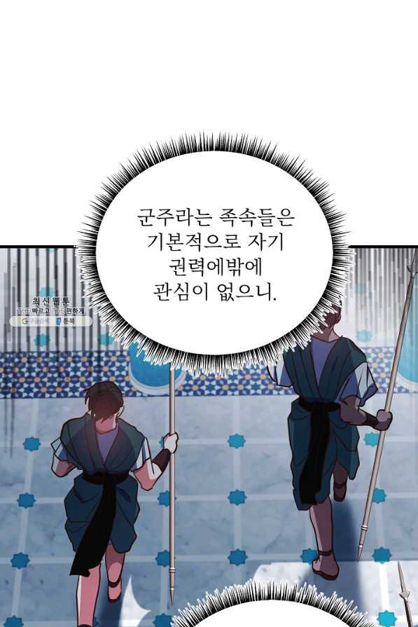 베이비 드래곤 62화 - 웹툰 이미지 35