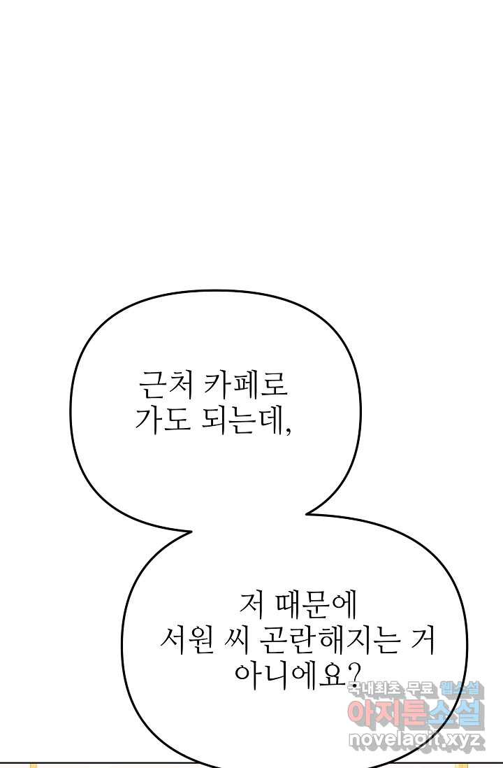 남장 비서 78화 - 웹툰 이미지 17