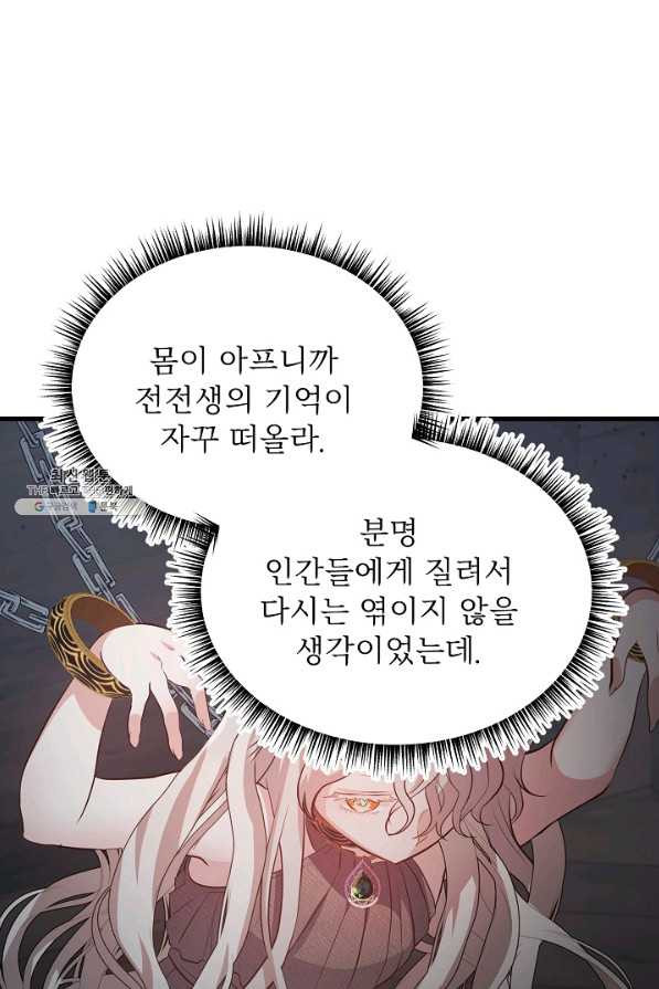 베이비 드래곤 62화 - 웹툰 이미지 57