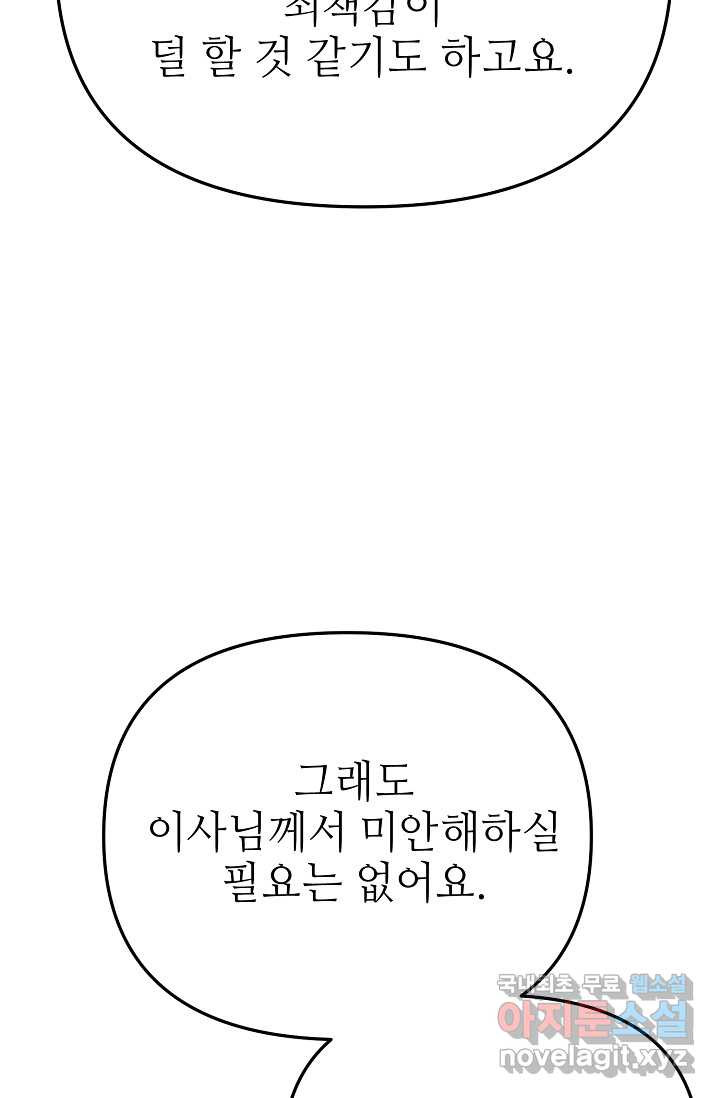 남장 비서 78화 - 웹툰 이미지 41