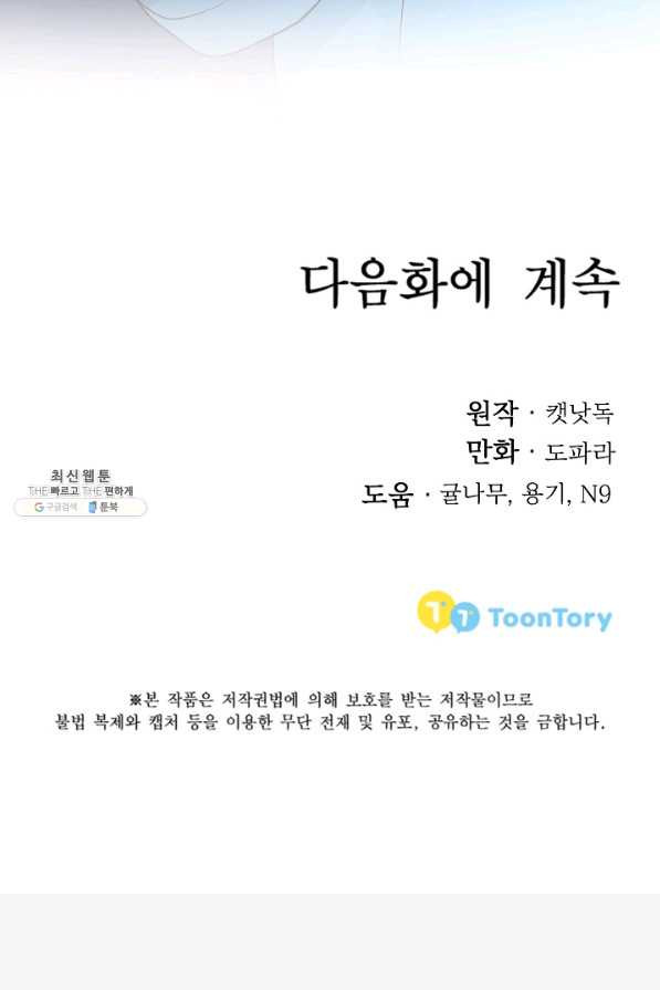 베이비 드래곤 62화 - 웹툰 이미지 73