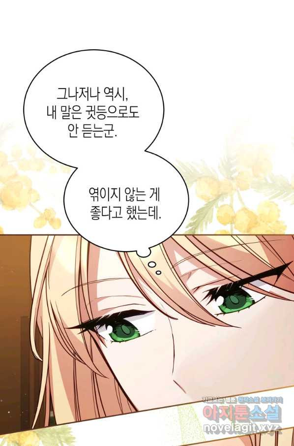 접근 불가 레이디 67화 - 웹툰 이미지 8