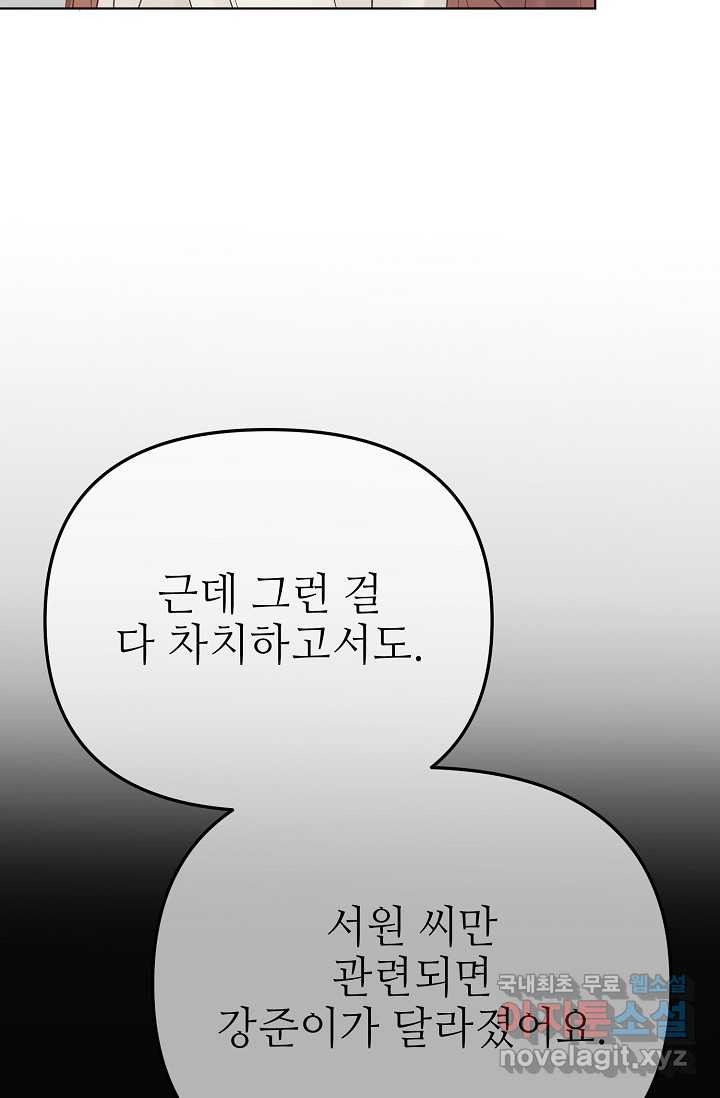 남장 비서 78화 - 웹툰 이미지 63