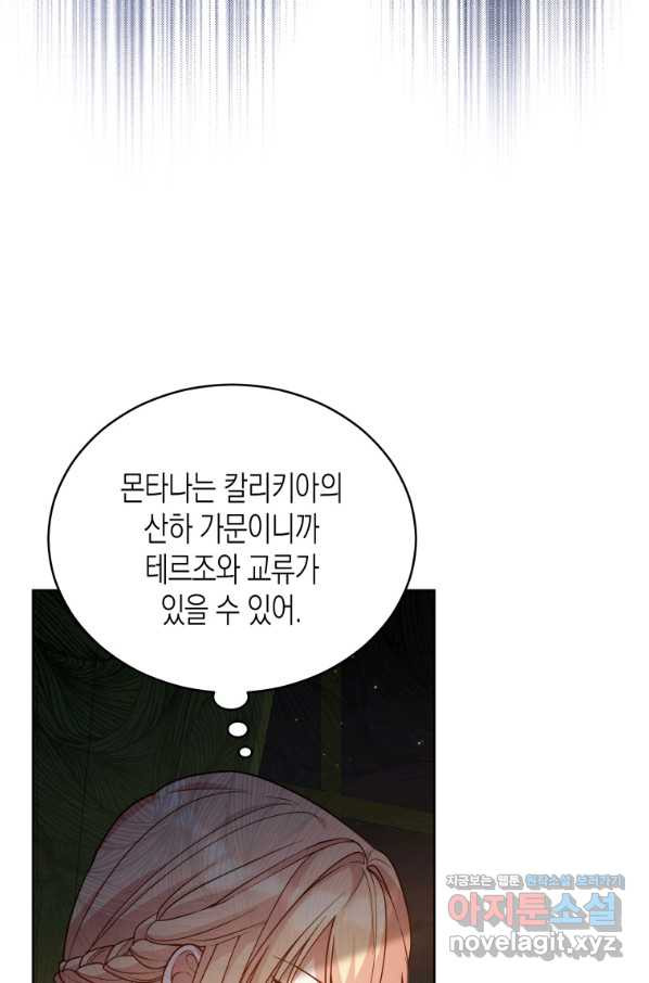 접근 불가 레이디 67화 - 웹툰 이미지 18