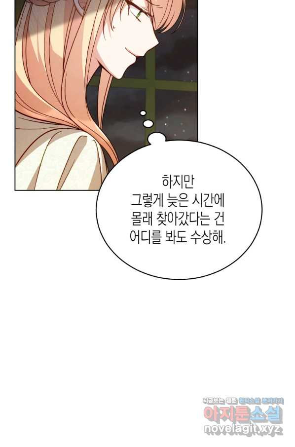 접근 불가 레이디 67화 - 웹툰 이미지 19