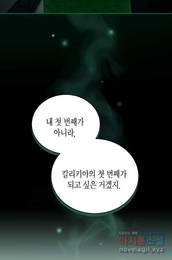 접근 불가 레이디 67화 - 웹툰 이미지 28