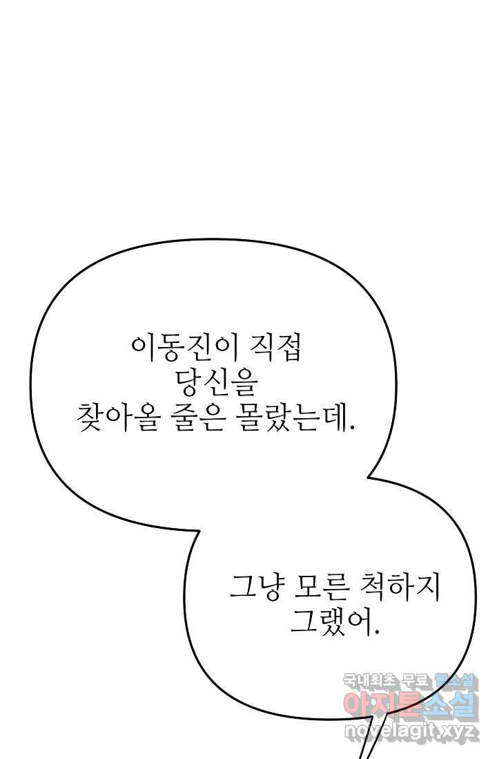 남장 비서 78화 - 웹툰 이미지 106