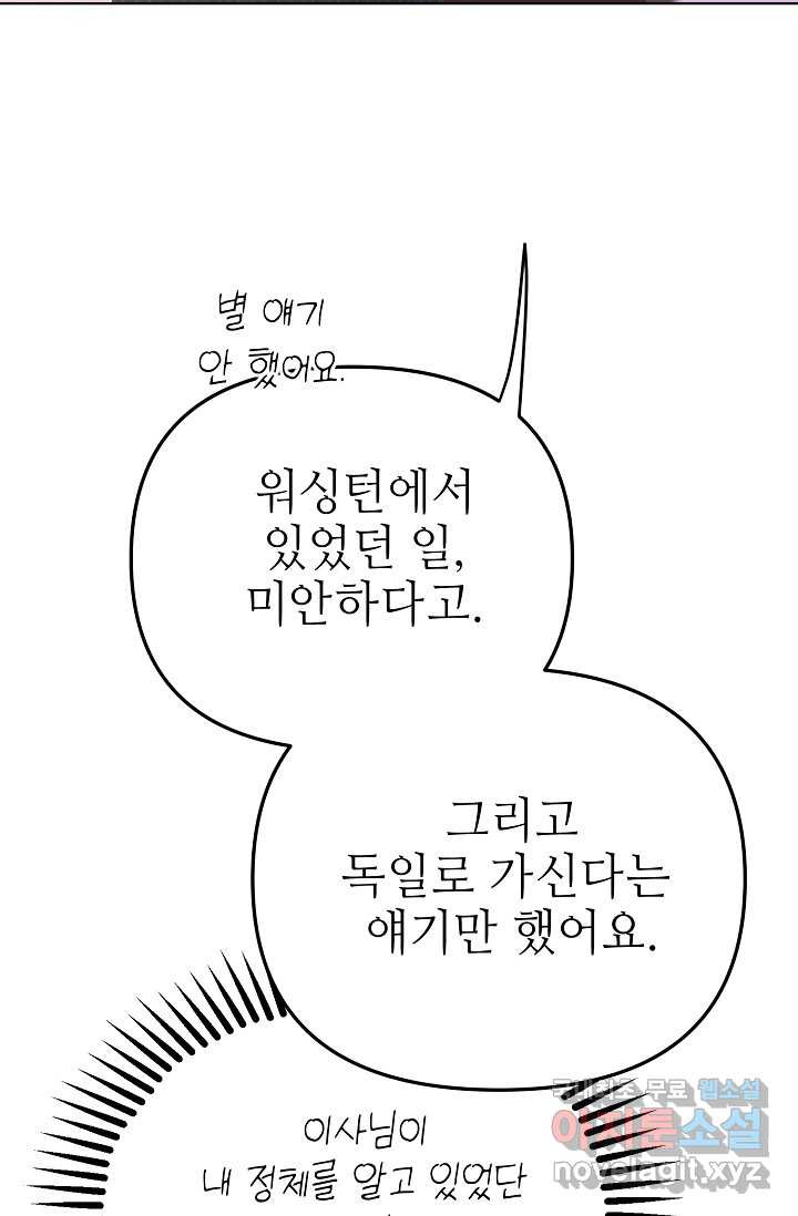 남장 비서 78화 - 웹툰 이미지 108